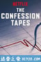 认罪口供 第一季 The Confession Tapes Season 1 (2017)