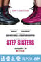 辣舞姐妹 Step Sisters (2018)