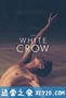 白乌鸦 The White Crow (2018)