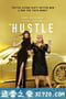 偷心女盗 The Hustle (2019)