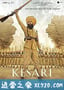 凯萨里 Kesari (2019)