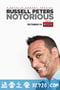 拉塞尔·皮特斯：臭名远扬 Russell Peters: Notorious (2013)