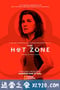 血疫 The Hot Zone (2019)