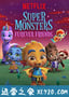 超能小萌怪：永远在一起 Super Monsters Furever Friends (2019)