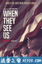 有色眼镜 When They See Us (2019)