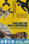 自卫的艺术 The Art of Self-Defense (2019)