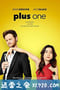 结伴婚礼 Plus One (2019)