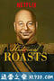 历史人物吐槽会 第一季 Historical Roasts Season 1 (2019)