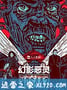 幻影恶灵 NOS4A2 (2019)