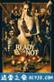 准备好了没 Ready or Not (2019)