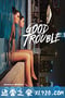 麻烦一家人 第二季 Good Trouble Season 2 (2020)