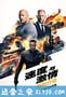 速度与激情：特别行动 Fast & Furious Presents: Hobbs & Shaw (2019)