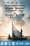 花生酱猎鹰 The Peanut Butter Falcon (2019)