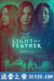 悬浮聚会 第二季 Light As A Feather Season 2 (2019)