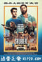 优步危机 Stuber (2019)