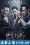 使徒行者2：谍影行动 (2019)