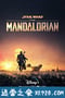 曼达洛人 第一季 The Mandalorian Season 1 (2019)