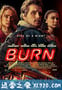 燃烧 Burn (2019)