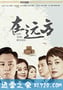 在远方 (2019)