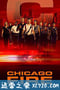 芝加哥烈焰 第八季 Chicago Fire Season 8 (2019)