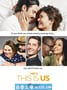 我们这一天 第四季 This Is Us Season 4 (2019)