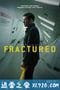 断裂 Fractured (2019)