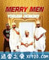 快活四侠：真正的约鲁巴恶魔 Merry Men: The Real Yoruba Demons (2018)