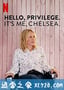 切尔茜：白人特权观察 Hello, Privilege. It's me, Chelsea (2019)