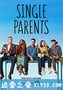 单身家长 第二季 Single Parents Season 2 (2019)