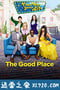 善地 第四季 The Good Place Season 4 (2019)