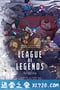 英雄联盟：起源 League of Legends: Origins (2019)