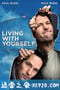 悦纳新自我 Living with Yourself (2019)