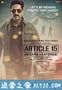 第15条 Article 15 (2019)