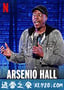 阿瑟尼奥·豪尔：机智又有品 Arsenio Hall: Smart and Classy (2019)