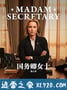 国务卿女士 第六季 Madam Secretary Season 6 (2019)