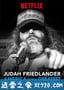 贾达·弗雷德兰德：美国是美国最棒的国家 Judah Friedlander: America is the Greatest Country in the United States (2017)