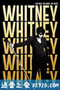 惠特尼 Whitney (2018)