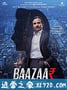 商战街 Baazaar (2018)