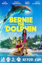 海豚伯尼 Bernie The Dolphin (2018)