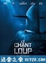 狼嚎 Le chant du loup (2019)