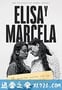 伊莉莎与玛瑟拉 Elisa y Marcela (2019)