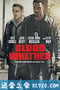 浴血兄弟 Blood Brother (2018)