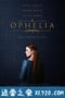 奥菲莉娅 Ophelia (2018)