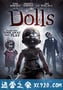 玩偶 Dolls (2019)