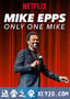 迈克·艾普斯：一枝独秀 Mike Epps: Only One Mike (2019)