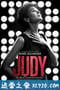 朱迪 Judy (2019)