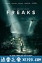 怪胎 Freaks (2018)