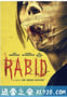 狂犬病 Rabid (2019)