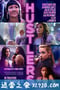 舞女大盗 Hustlers (2019)