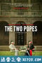 教宗的承继 The Two Popes (2019)